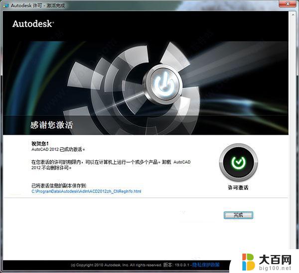 autocad2012破解版安装教程 AutoCAD2012破解版安装激活详细教程分享