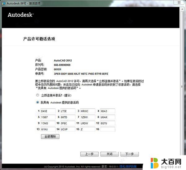 autocad2012破解版安装教程 AutoCAD2012破解版安装激活详细教程分享