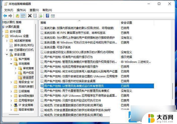 系统管理员已阻止这个应用win11 Win11禁用管理权限的解决方法