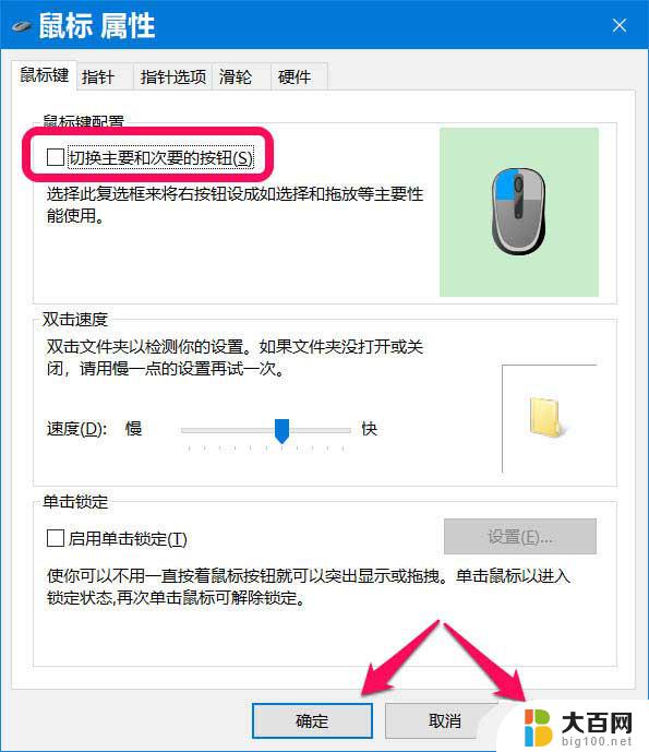 装的win10鼠标左键失灵 win10鼠标左键失灵解决方法