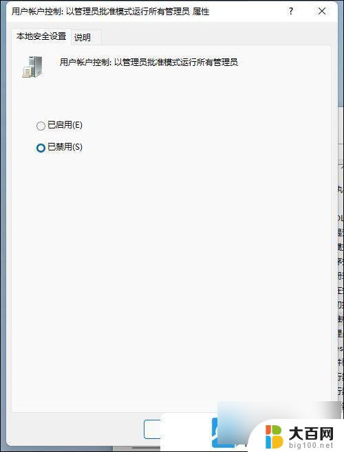 系统管理员已阻止这个应用win11 Win11禁用管理权限的解决方法