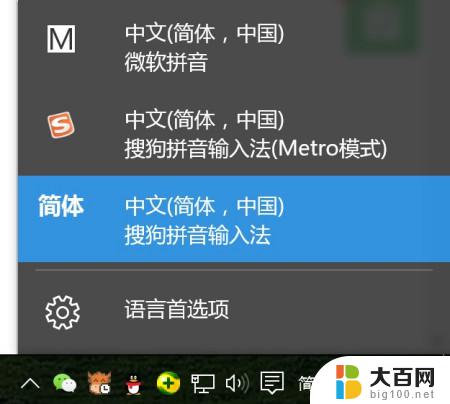 win10输入语言之间切换 Win10输入法无法切换