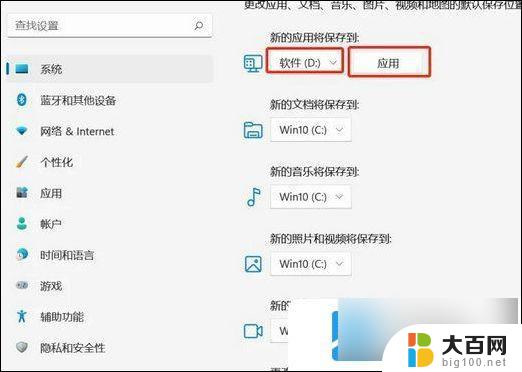 win11怎么默认安装到d盘 win11默认安装路径改为D盘步骤