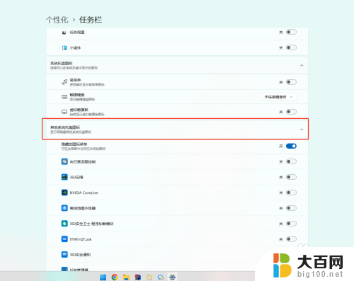 win11搜索框右边的 Windows11 如何隐藏任务视图