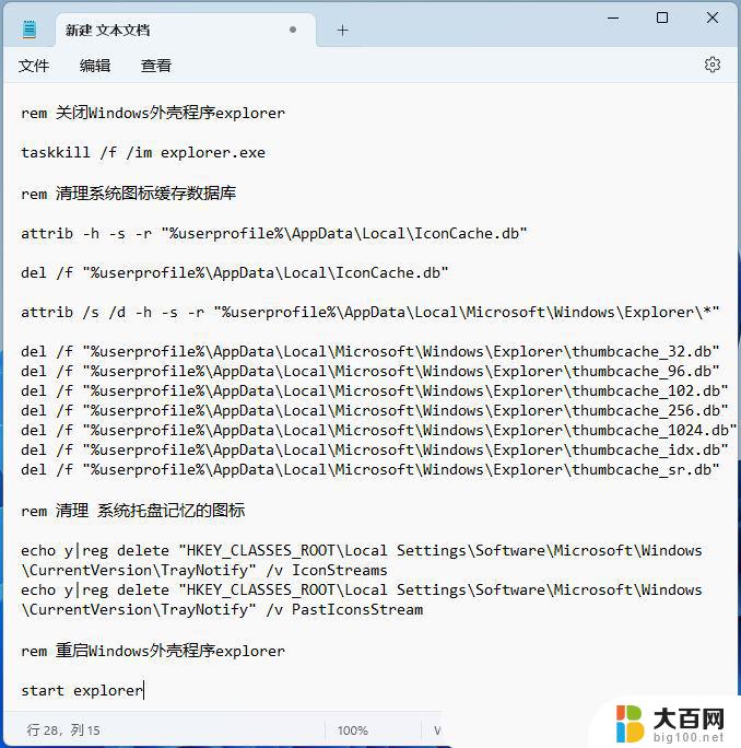 win11桌面部分图标变成白色 Windows11桌面图标显示白色解决方法