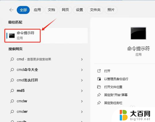 win11怎么查以往开机时间 Win11如何通过命令查看电脑最近一次开机时间