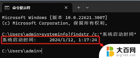 win11怎么查以往开机时间 Win11如何通过命令查看电脑最近一次开机时间