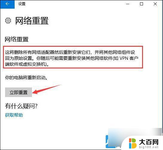 win11网络重置在哪? Win11网络重置步骤详解