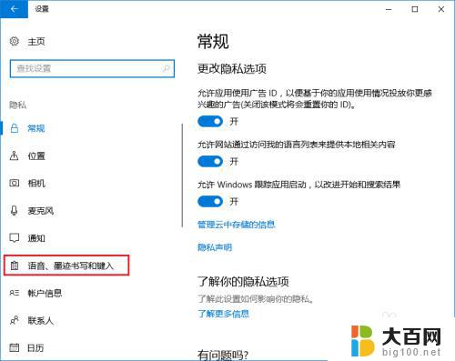 win10cortana怎么关闭 win10 Cortana关闭教程