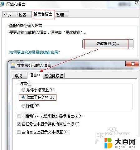 win7的输入法怎么没了 win7电脑输入法消失了怎么办