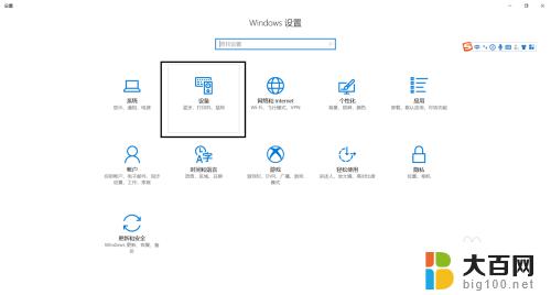 手提电脑连接蓝牙音箱 Win10如何连接蓝牙音箱教程