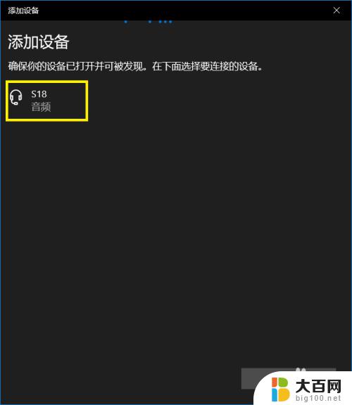 手提电脑连接蓝牙音箱 Win10如何连接蓝牙音箱教程