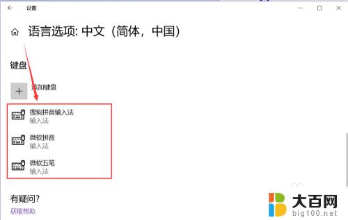 win10添加键盘输入法 win10系统如何下载中文输入法