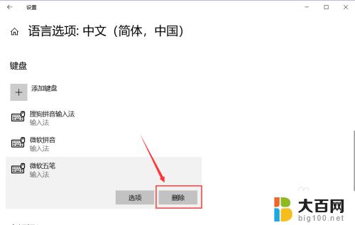 win10添加键盘输入法 win10系统如何下载中文输入法