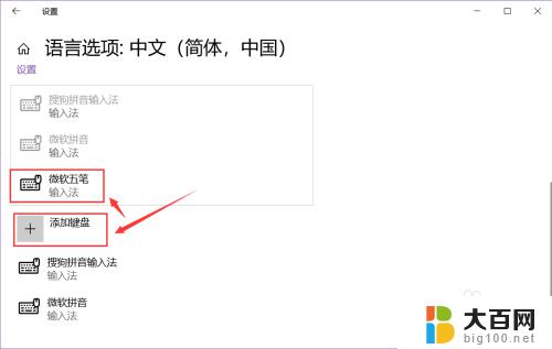 win10添加键盘输入法 win10系统如何下载中文输入法