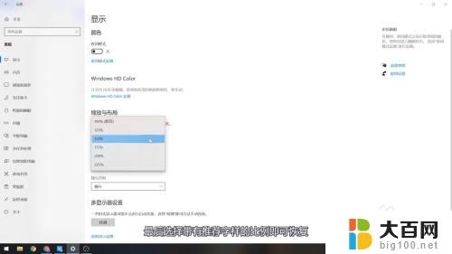 win11屏幕比例突然变大 电脑桌面分辨率突然变大