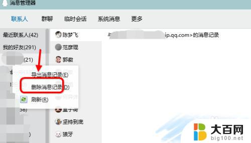 怎样看最近删除聊天的联系人 电脑端QQ如何清空聊天记录