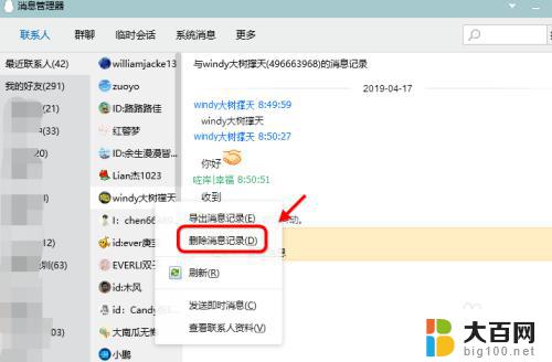 怎样看最近删除聊天的联系人 电脑端QQ如何清空聊天记录