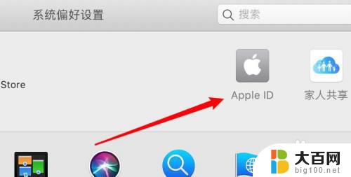 mac如何退出账号 macbook退出apple账户方法