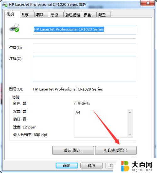 打印机提示暂停 解决打印机无法打印显示已暂停的方法