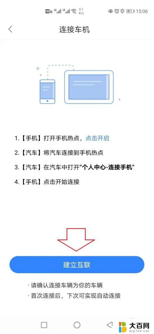 百度导航如何投屏到汽车 百度地图怎么在投屏上导航