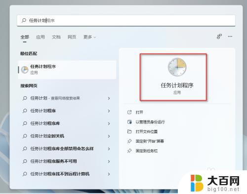 windows11 定时关机 Windows11如何自动定时关机