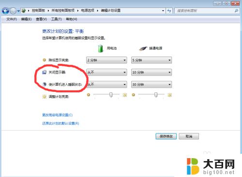 win7电脑设置不休眠 一直要显示着 WIN7怎样设置让电脑持续运行而不休眠和关闭屏幕