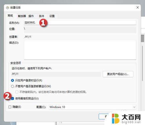 windows11 定时关机 Windows11如何自动定时关机