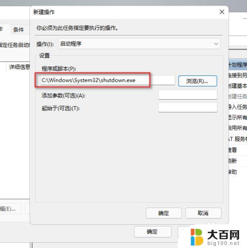 windows11 定时关机 Windows11如何自动定时关机