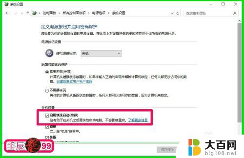 win10打开快速启动 Win10系统如何开启启用快速启动功能