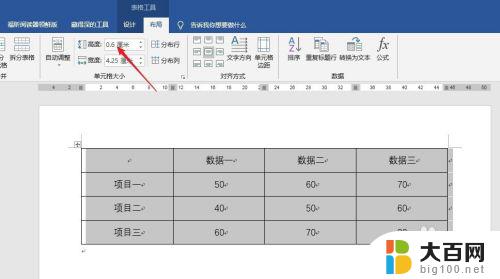 word表格调整不了行高怎么办 Word文档中表格的高度无法缩小