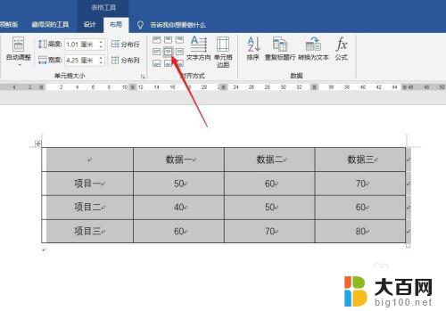 word表格调整不了行高怎么办 Word文档中表格的高度无法缩小