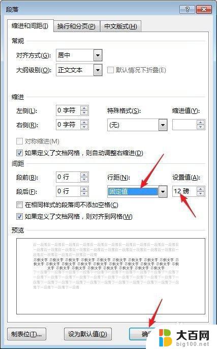 word表格调整不了行高怎么办 Word文档中表格的高度无法缩小