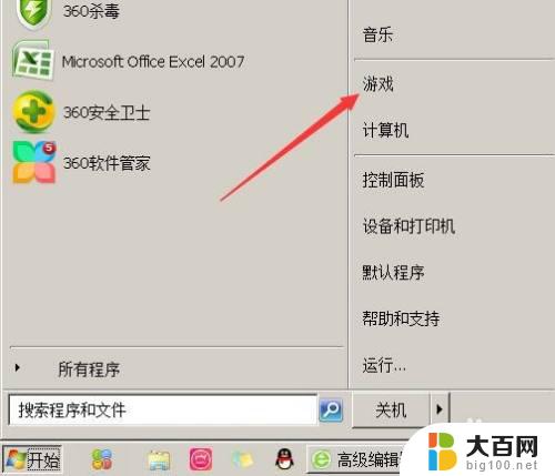 win7系统游戏在哪里 win7系统自带纸牌游戏快捷方式在哪里