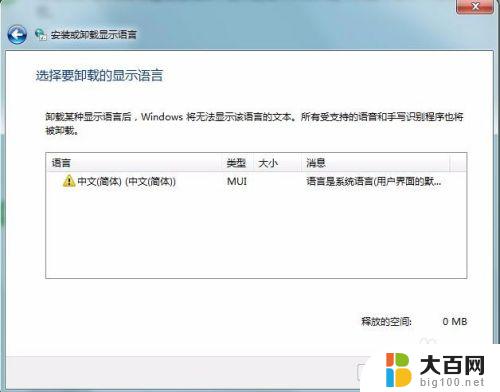 win7笔记本显示英文 win7系统语言系统转为英文的方法