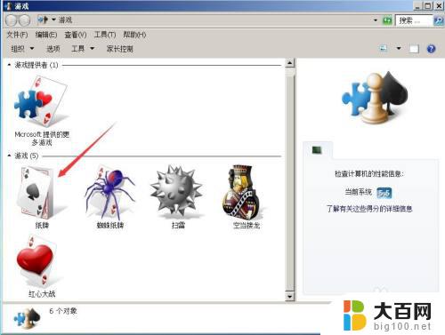 win7系统游戏在哪里 win7系统自带纸牌游戏快捷方式在哪里