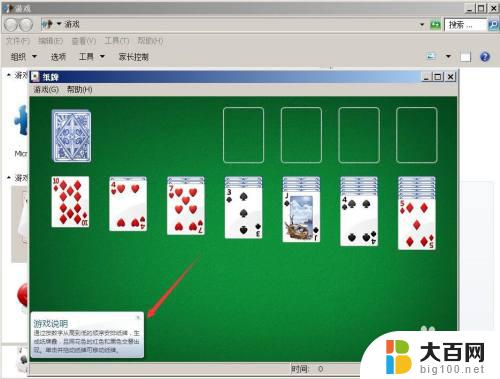 win7系统游戏在哪里 win7系统自带纸牌游戏快捷方式在哪里