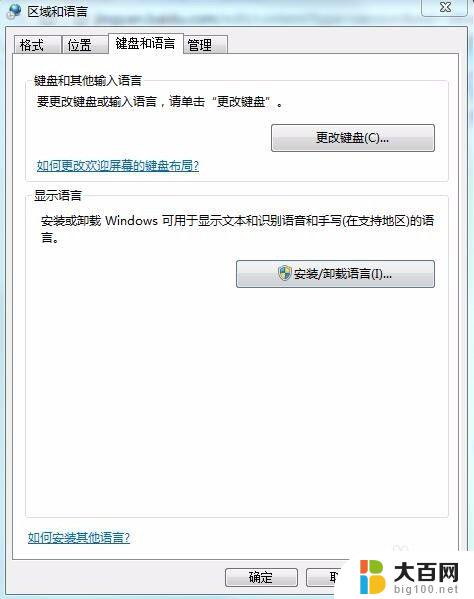 win7笔记本显示英文 win7系统语言系统转为英文的方法