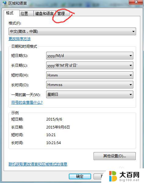 win7笔记本显示英文 win7系统语言系统转为英文的方法