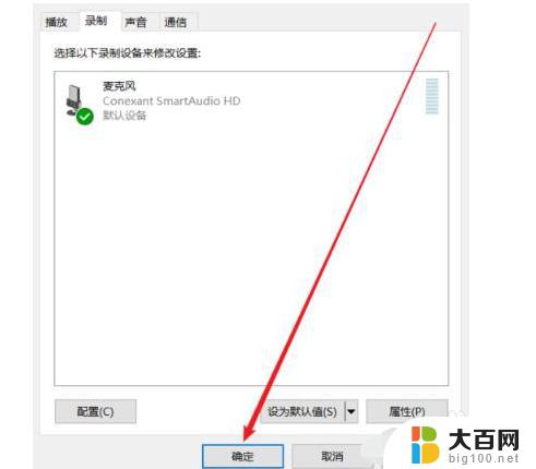 win10的麦克风怎么打开 Win10内置麦克风如何启用