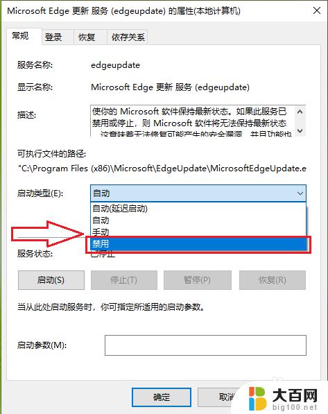 怎样关闭edge自动更新 关闭新版Edge浏览器自动更新的方法