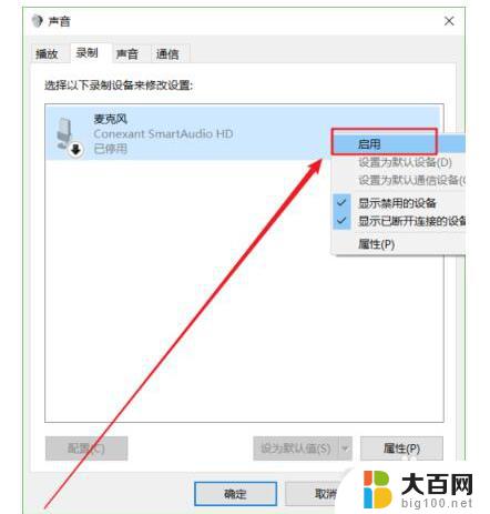 win10的麦克风怎么打开 Win10内置麦克风如何启用