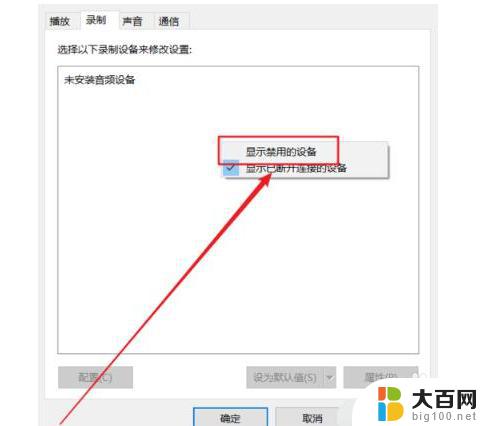 win10的麦克风怎么打开 Win10内置麦克风如何启用