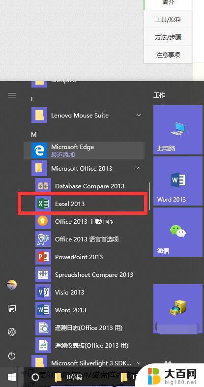 电脑windows10怎么制作表格 win10系统下如何编辑电子表格