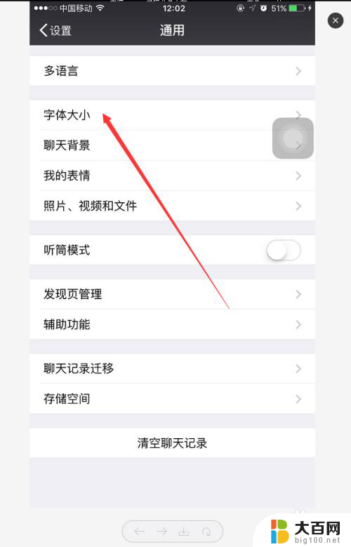 微信如何设置大字体 微信聊天字体怎么调整大小