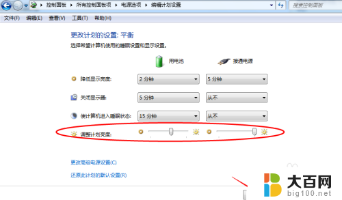 win7怎样调节电脑屏幕亮度 win7系统如何修改屏幕亮度