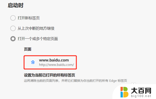 浏览器怎么设置百度为默认主页 如何将百度设为Edge浏览器主页
