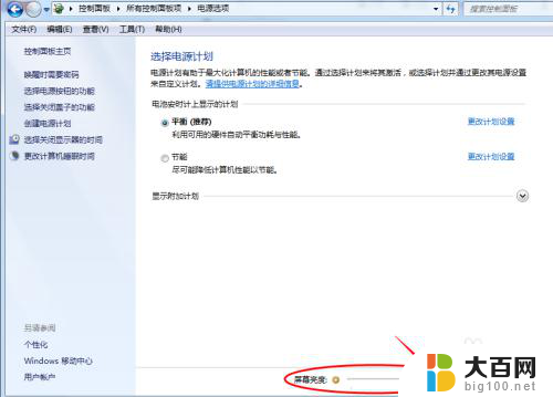 win7怎样调节电脑屏幕亮度 win7系统如何修改屏幕亮度