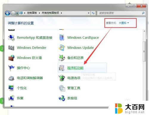 win7系统卸载软件在哪里 win7系统卸载软件的步骤