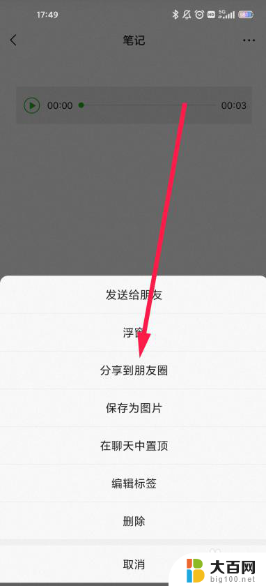 音频文件怎么转发朋友圈 音频在微信朋友圈怎么发